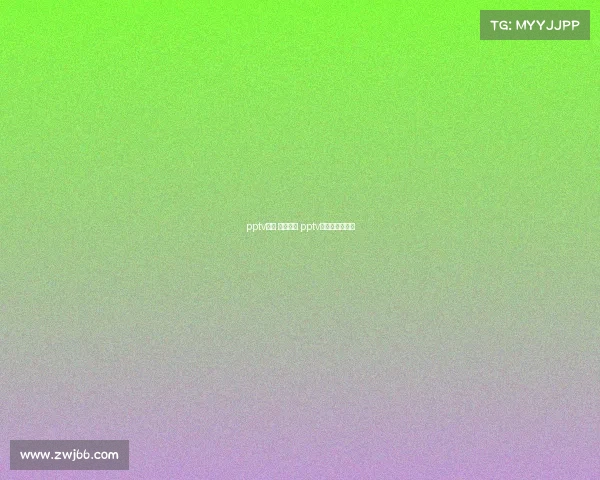 pptv赛事 不能回放 pptv体育看不了直播 pptv赛事 不能回放 pptv体育看不了直播