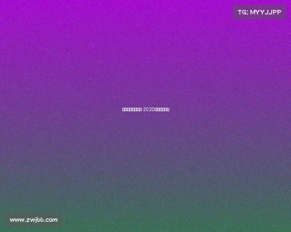 上海体育赛事历史-2020上海体育赛事