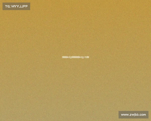 电子竞技edg是哪个国家的edg.m电竞